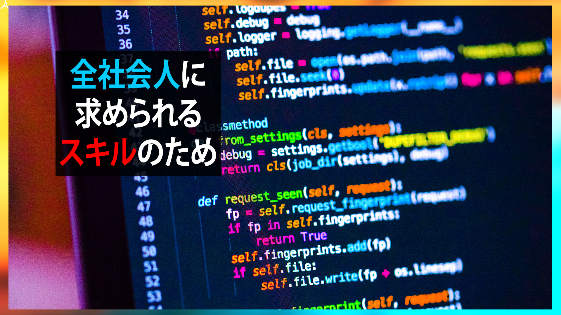 なぜプログラミングに英語が必要なのか。求められる英語力は4つの内どれ?