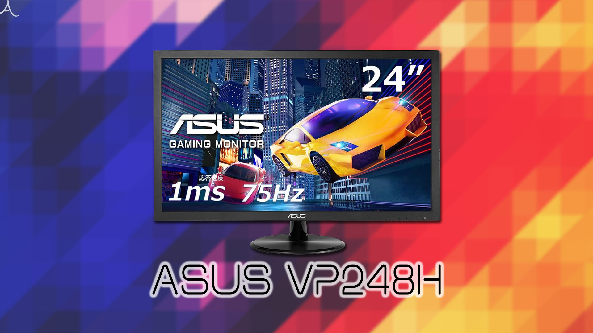 「ASUS VP248H」はスピーカーに対応してる？PCスピーカーのおすすめはどれ？