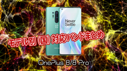 oneplus8 (8GB/128GB) 5G対応