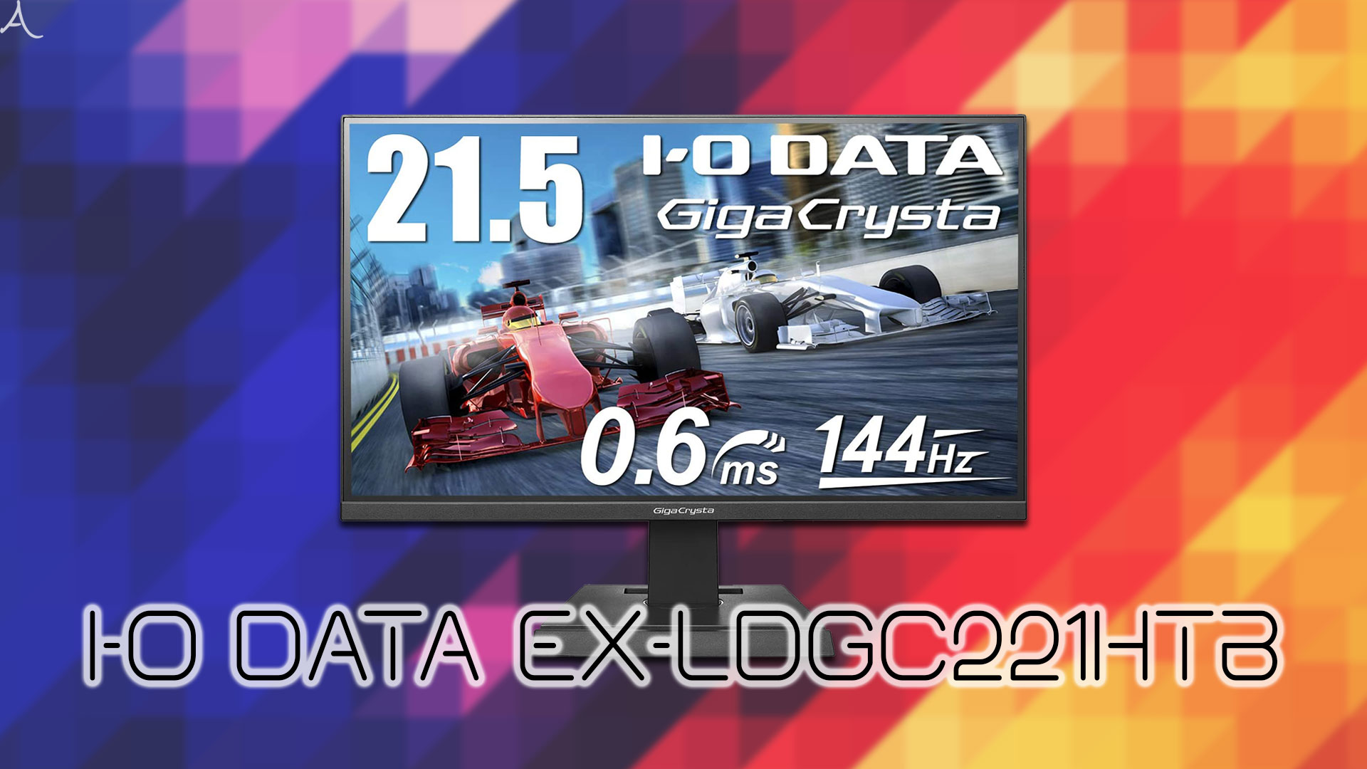 「I-O DATA EX-LDGC221HTB」はスピーカーに対応してる？PCスピーカーのおすすめはどれ？