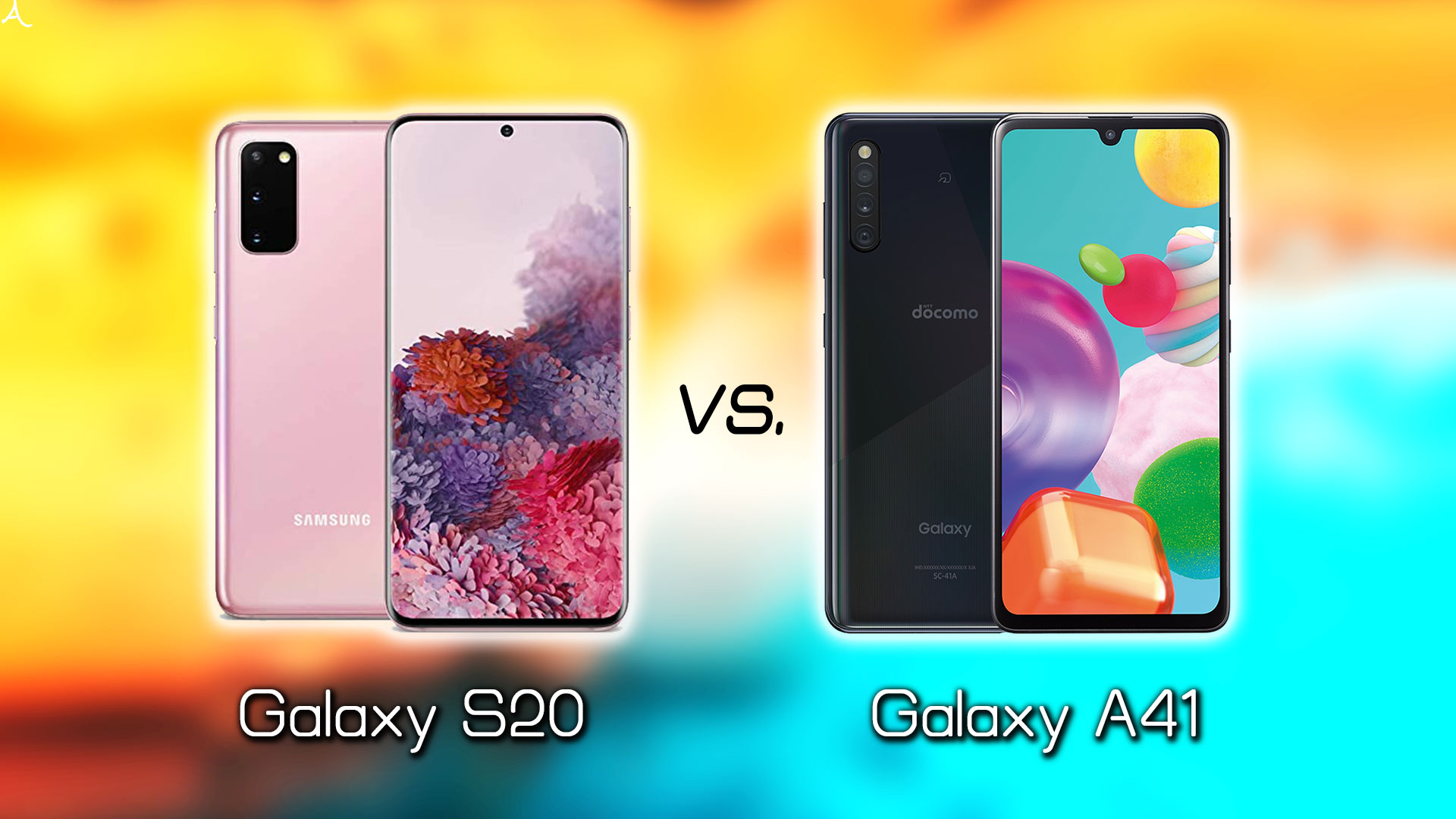 ｢Galaxy S20｣と｢Galaxy A41｣の違いを比較：どっちを買う？