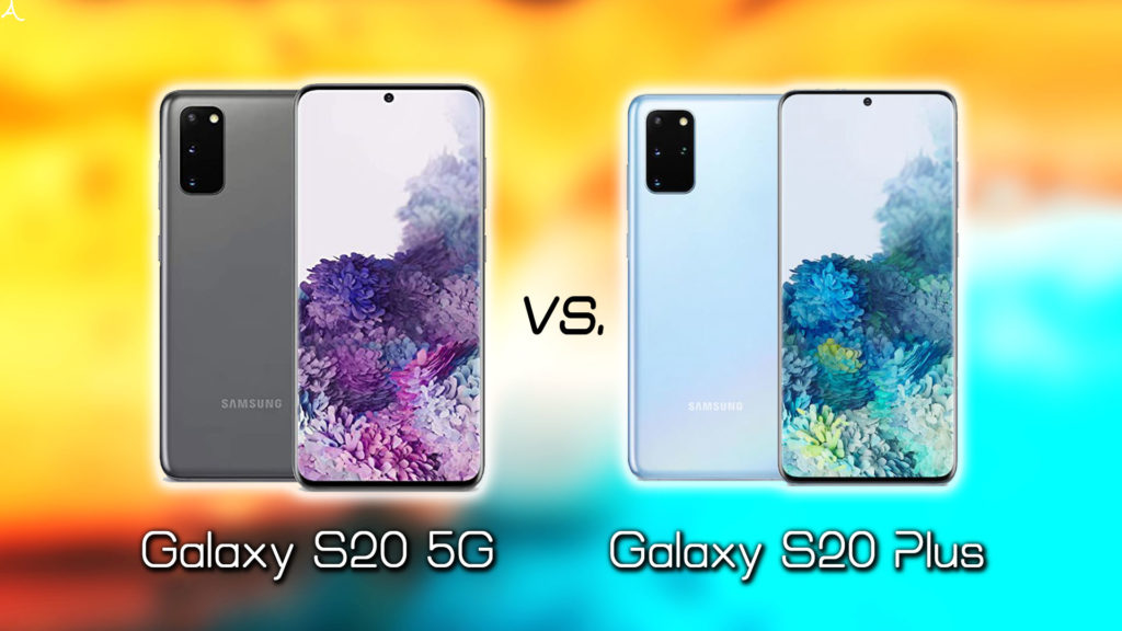 ｢Galaxy S20｣と｢Galaxy S20+(プラス)｣のスペックや違いを細かく比較