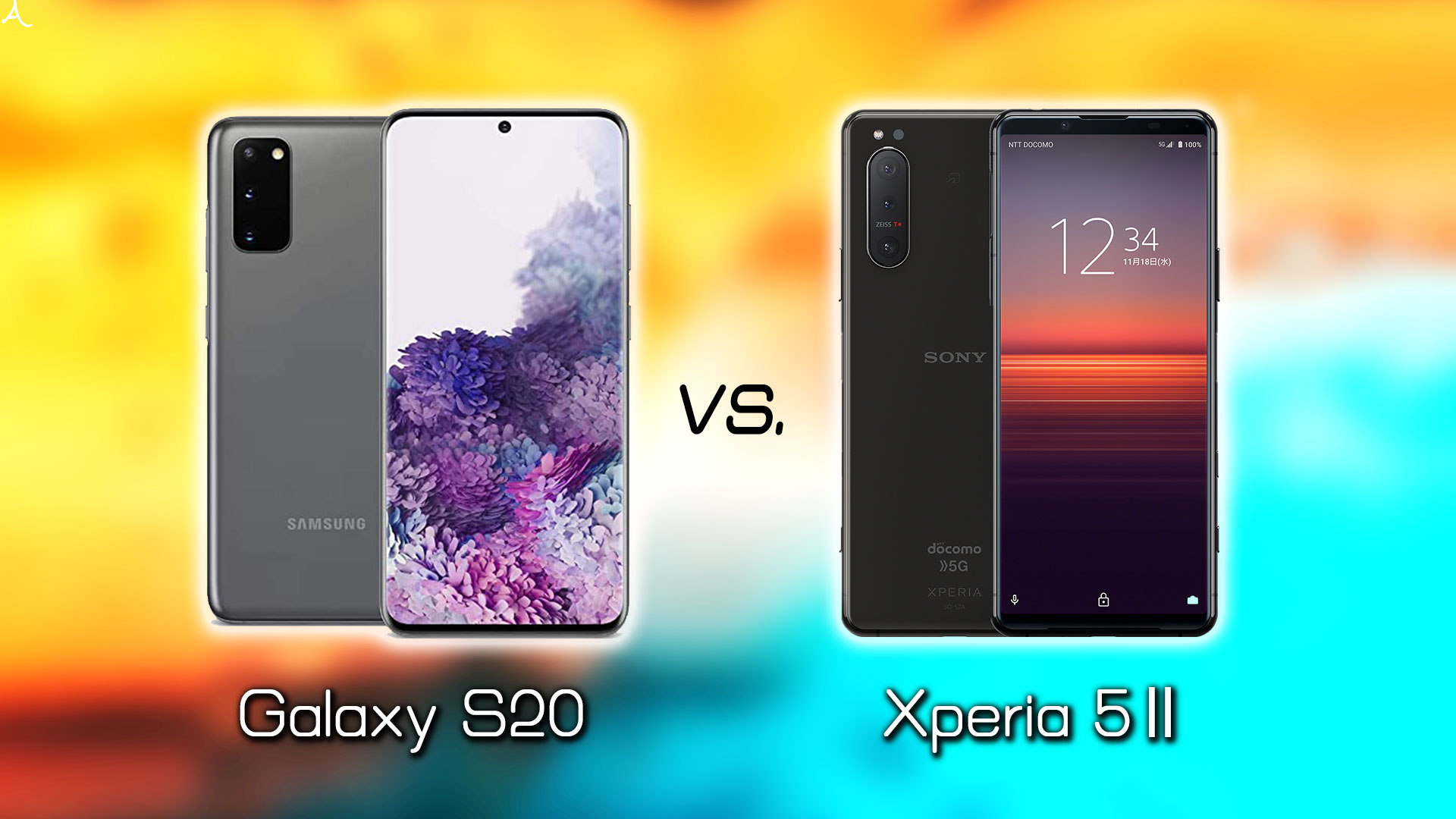 ｢Galaxy S20 5G｣と｢Xperia 5 II｣の違いを比較：どっちを買う？