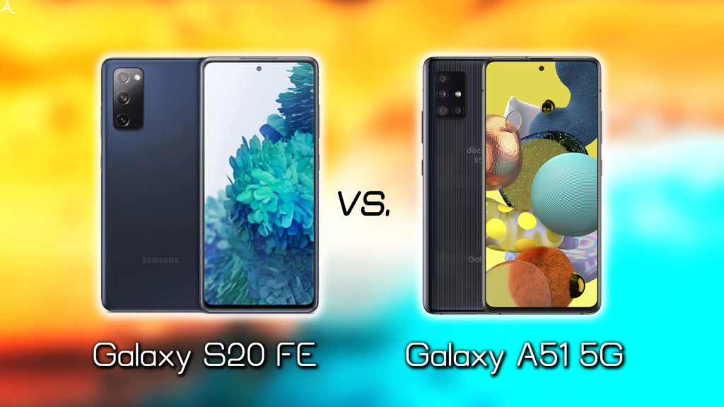 ｢Galaxy S20 FE｣と｢Galaxy A51 5G｣の違いを比較：どっちを買うべき？