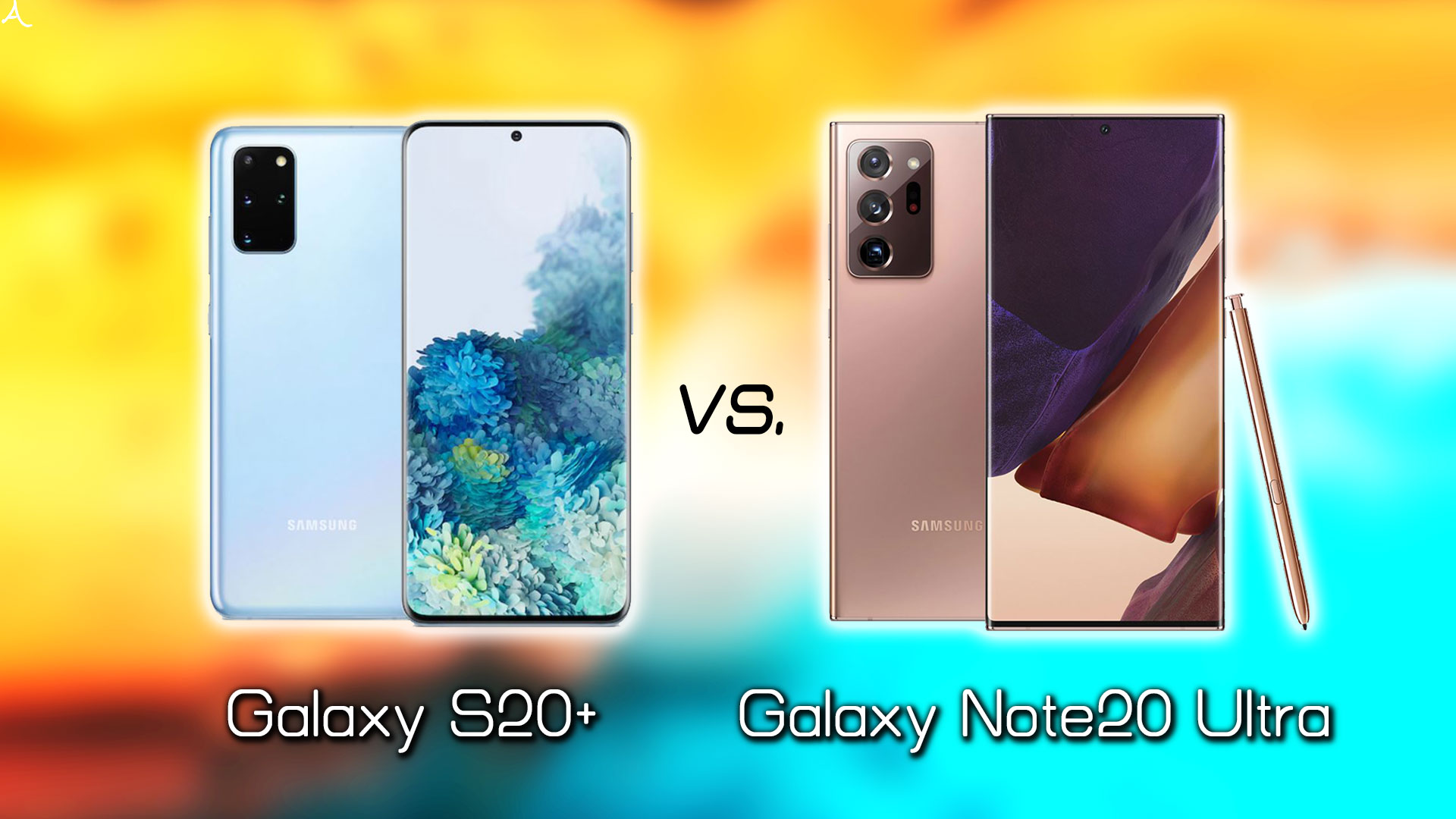 ｢Galaxy S20+(プラス)｣と｢Galaxy Note20 Ultra｣の違いを比較：どっちを買う？