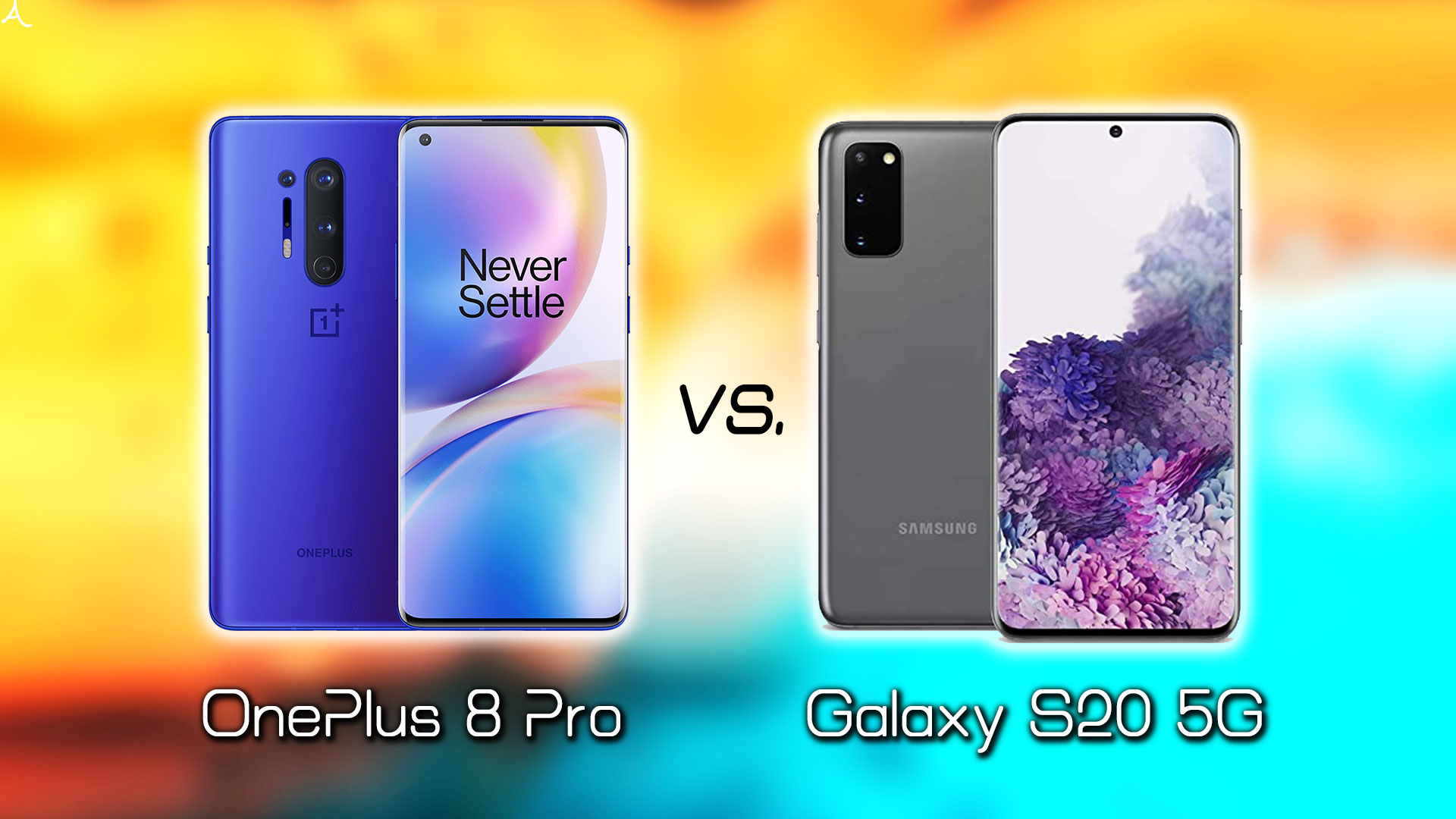 ｢OnePlus 8 Pro｣と｢Galaxy S20｣の違いを比較：どっちを買う？