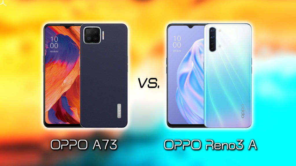 ｢OPPO A73｣と｢OPPO Reno3 A｣の違いを比較：どっちを買う？