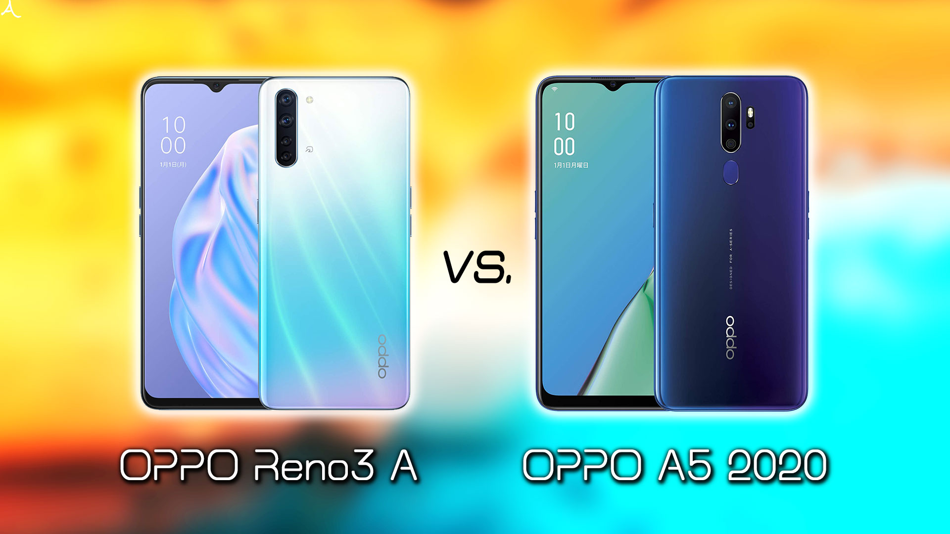 ｢OPPO Reno3 A｣と｢OPPO A5 2020｣の違いを比較：どっちを買う？