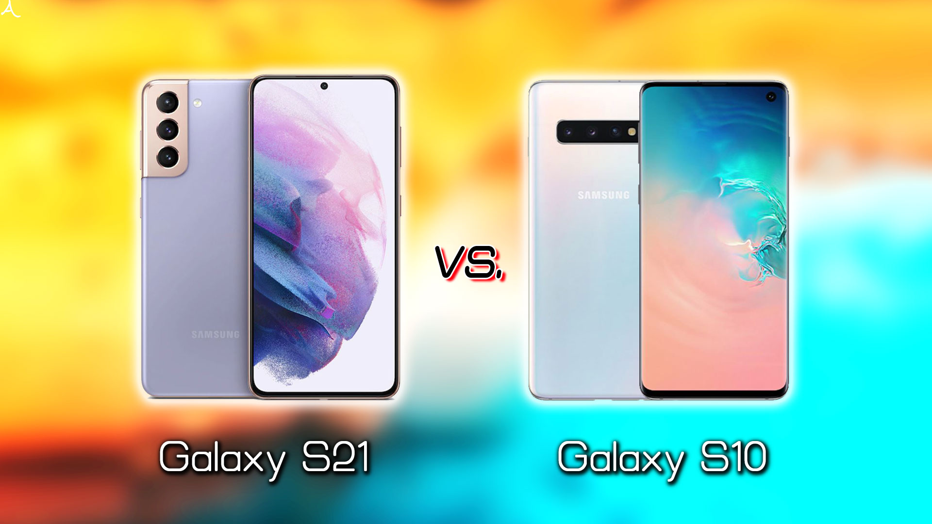 ｢Galaxy S21｣と｢Galaxy S10｣の違いを比較：どっちを買う？