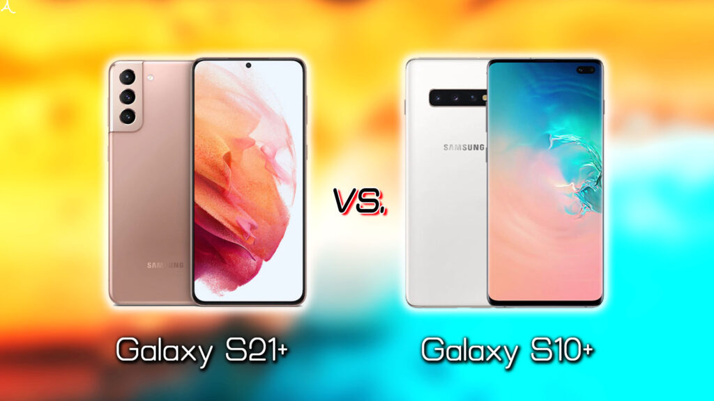 ｢Galaxy S21+(プラス)｣と｢Galaxy S10+(プラス)｣の違いを比較：どっちを買う？