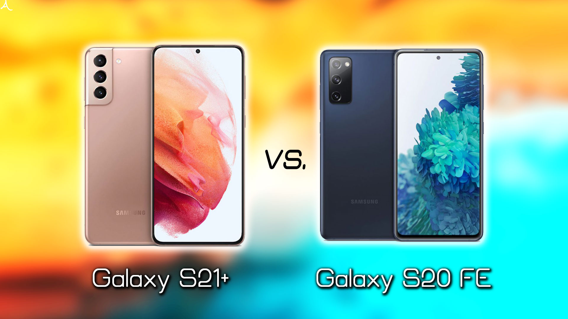 ｢Galaxy S21+(プラス)｣と｢Galaxy S20 FE｣の違いを比較：どっちを買う？