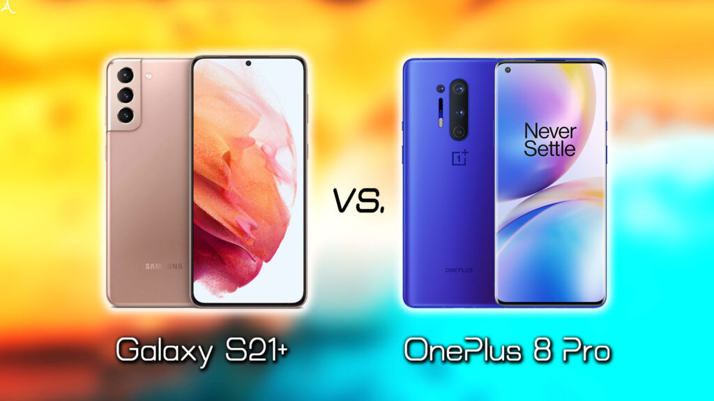 ｢Galaxy S21+(プラス)｣と｢OnePlus 8 Pro｣の違いを比較：どっちを買う？