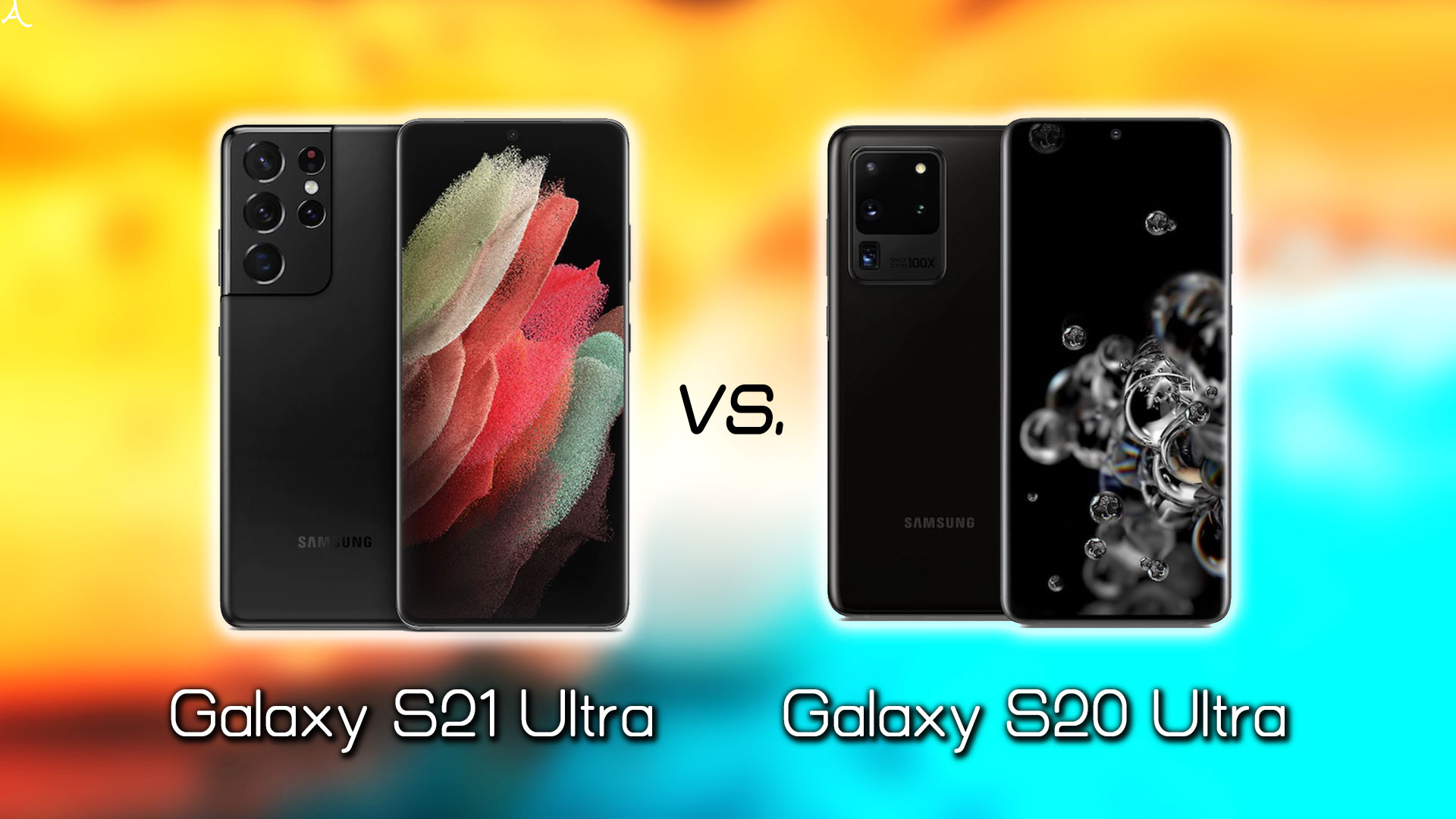 ｢Galaxy S21 Ultra｣と｢Galaxy S20 Ultra｣の違いを比較：どっちを買う？