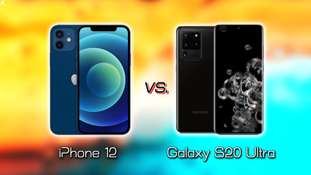 ｢iPhone 12｣と｢Galaxy S20 Ultra｣の違いを比較：どっちを買う？