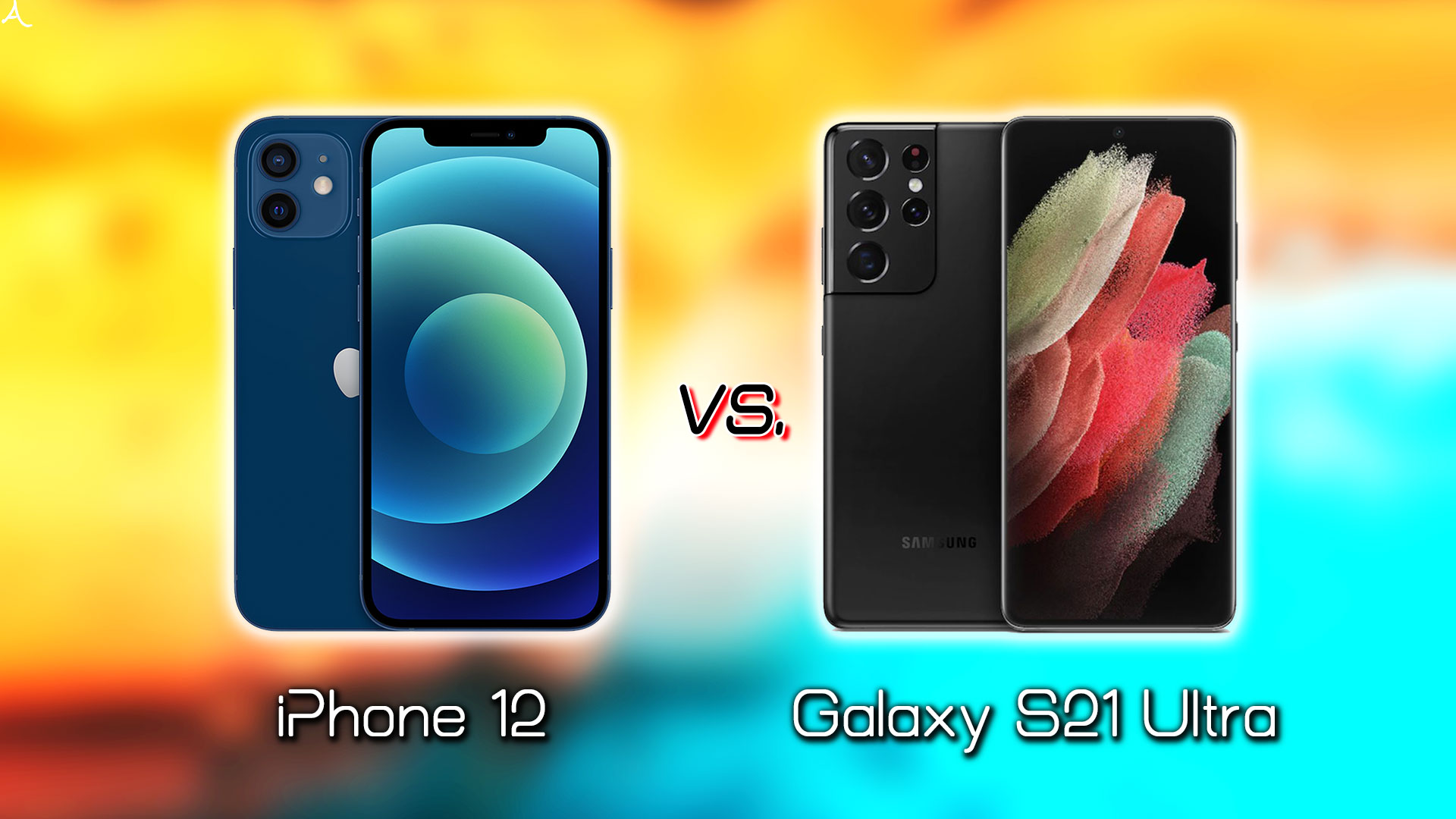｢iPhone 12｣と｢Galaxy S21 Ultra｣の違いを比較：どっちを買う？