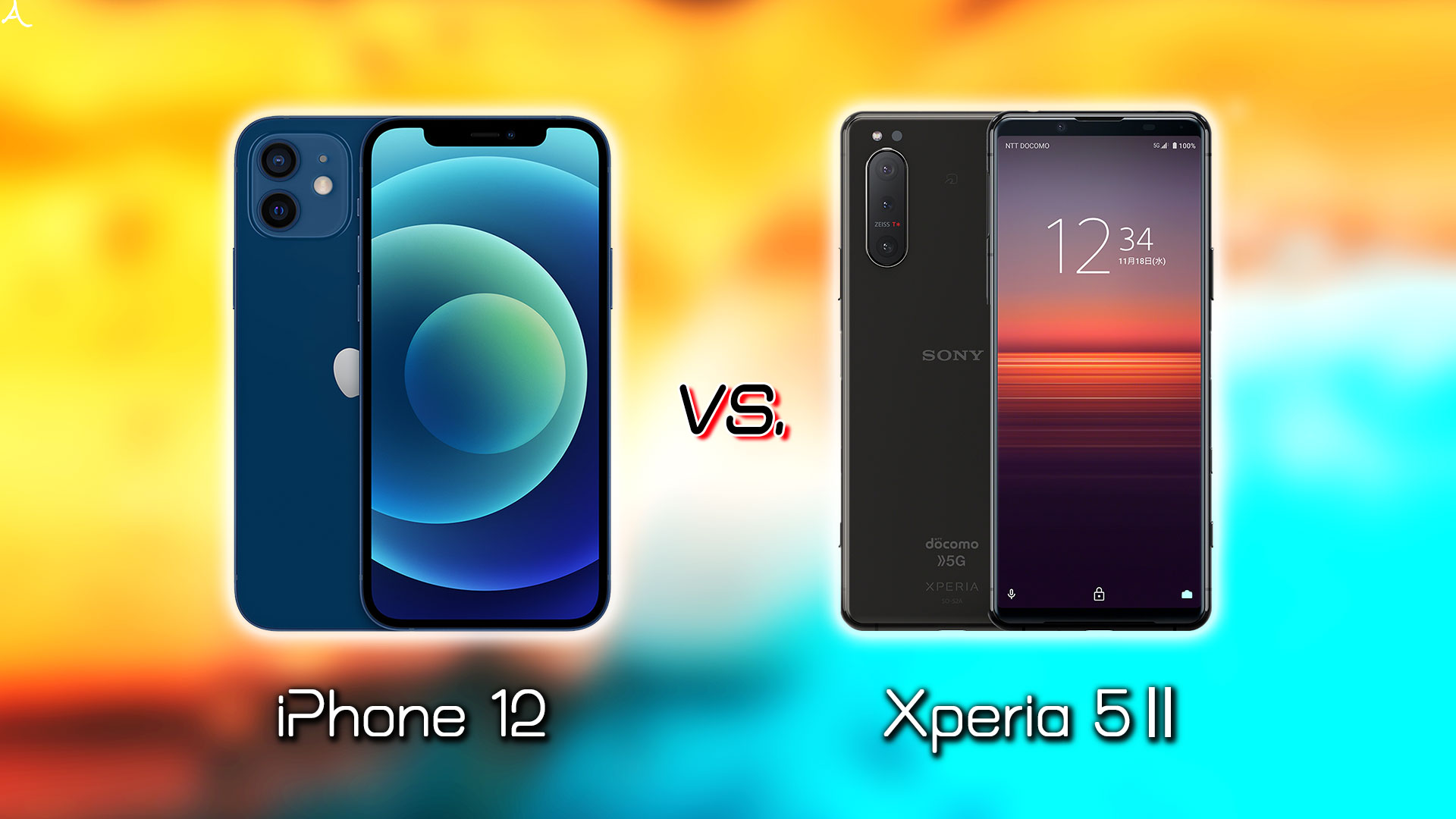 ｢iPhone 12｣と｢Xperia 5 Ⅱ｣の違いを比較：どっちを買う？
