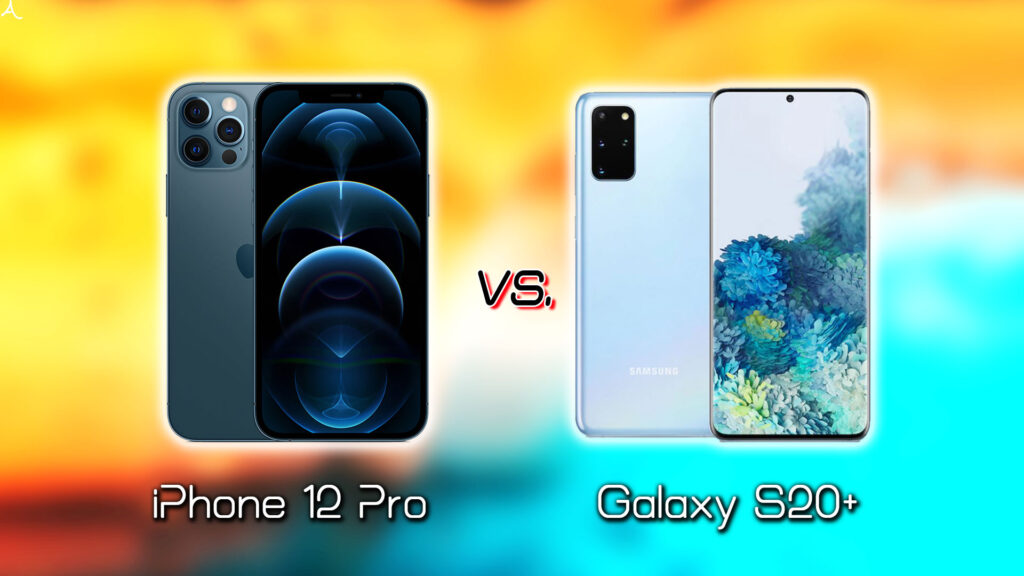 ｢iPhone 12 Pro｣と｢Galaxy S20+(プラス)｣の違いを比較：どっちを買う？