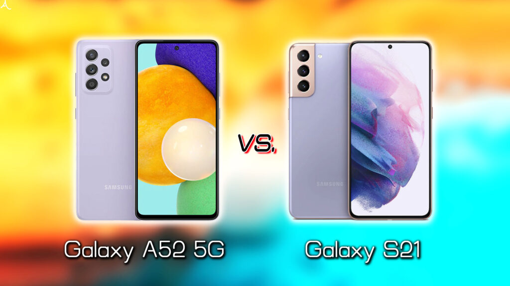 ｢Galaxy A52 5G｣と｢Galaxy S21｣の違いを比較：どっちを買う？