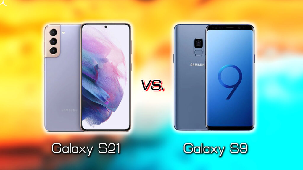 ｢Galaxy S21｣と｢Galaxy S9｣の違いを比較：どっちを買う？