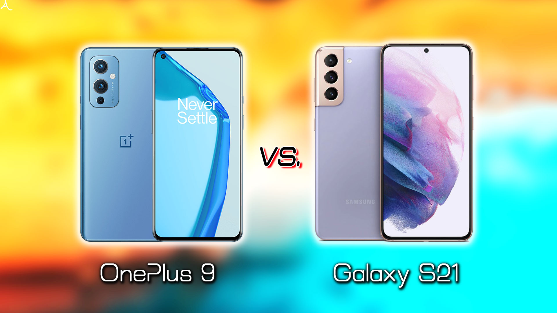 ｢OnePlus 9｣と｢Galaxy S21｣の違いを比較：どっちを買う？