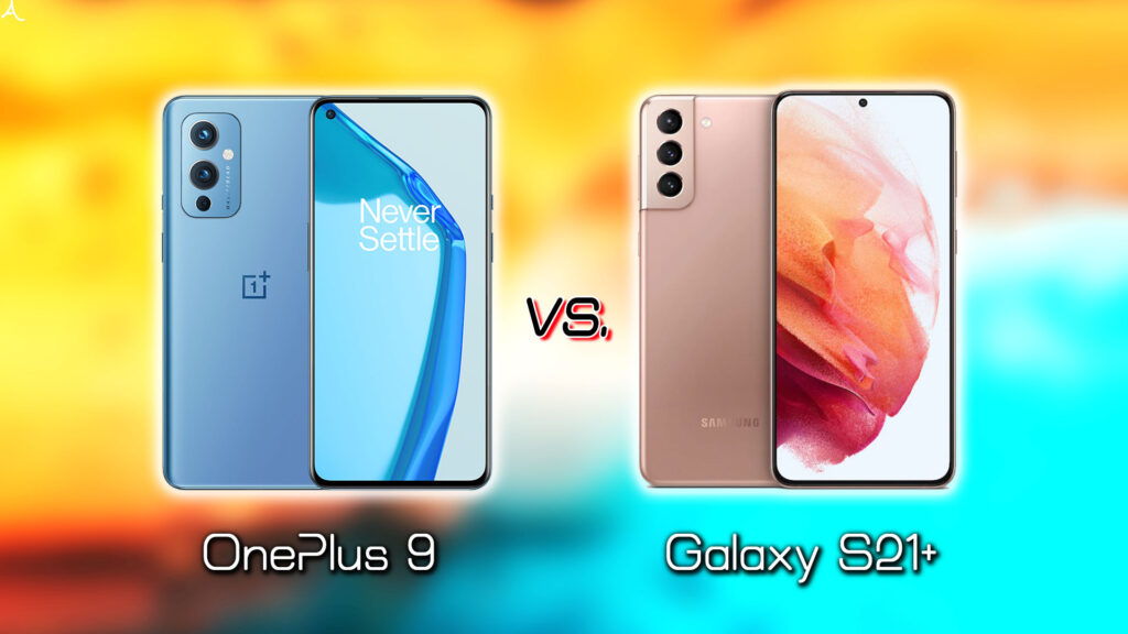 ｢OnePlus 9｣と｢Galaxy S21+(プラス)｣の違いを比較：どっちを買う？