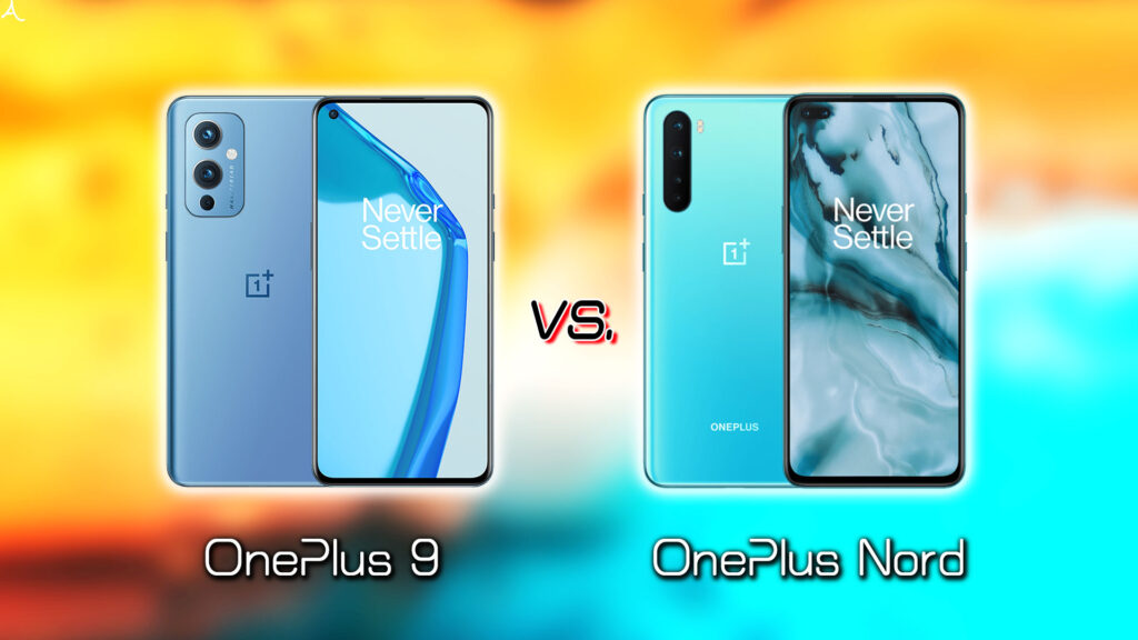 ｢OnePlus 9｣と｢OnePlus Nord｣の違いを比較：どっちを買う？