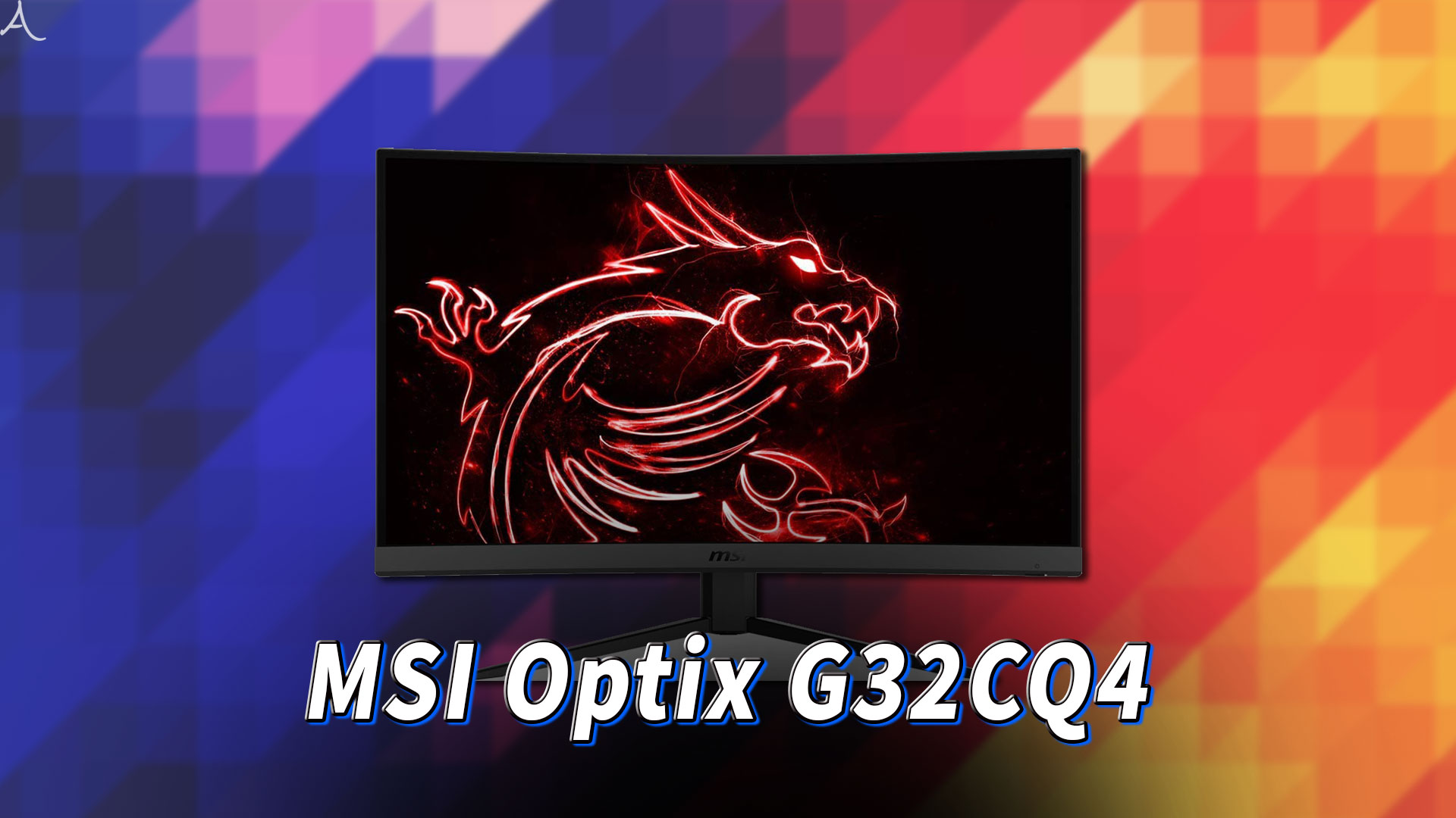 ｢MSI Optix G32CQ4｣ってモニターアーム使えるの？VESAサイズやおすすめアームはどれ？