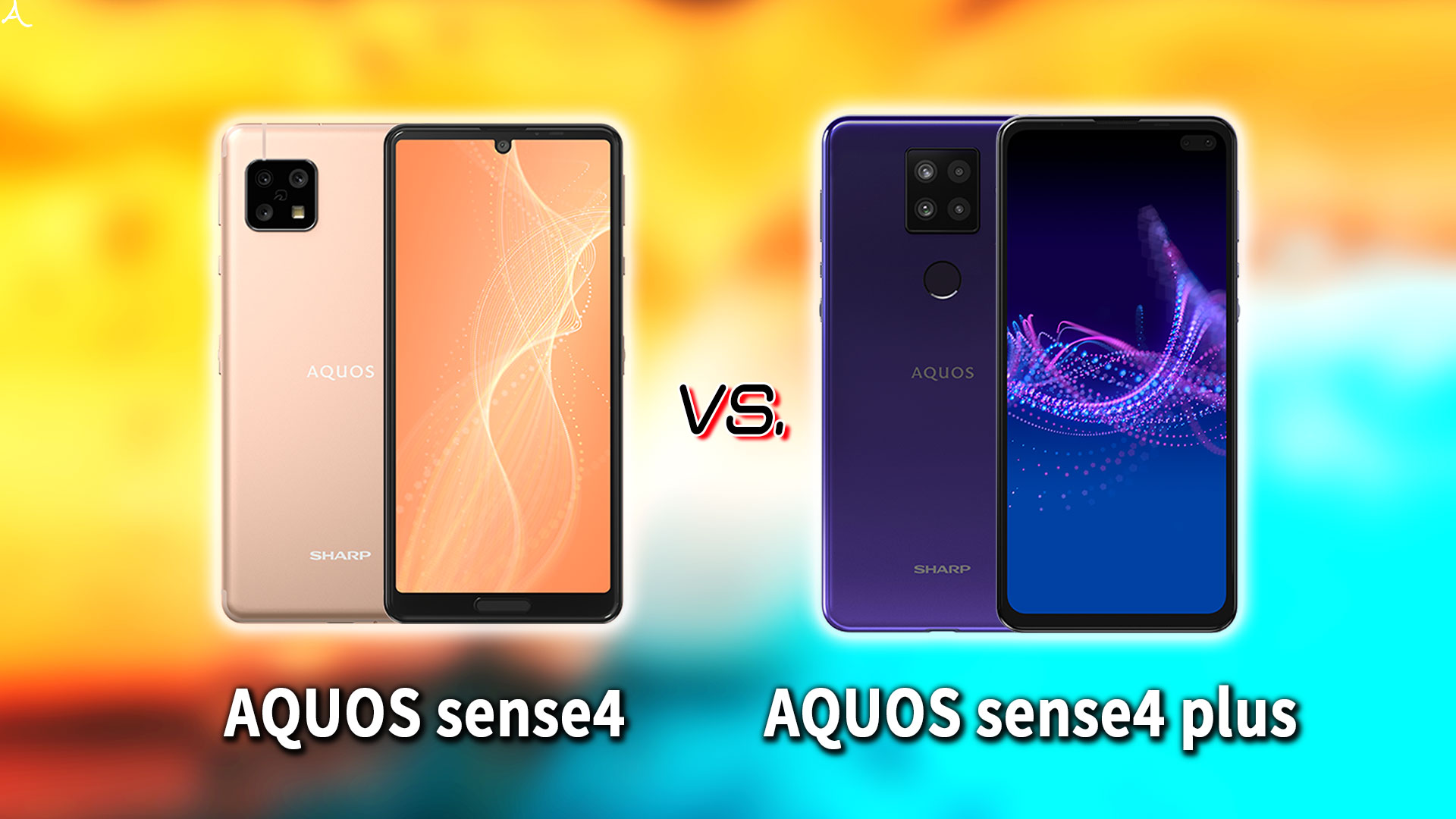 ｢AQUOS sense4｣と｢AQUOS sense4 plus｣の違いを比較：どっちを買う？