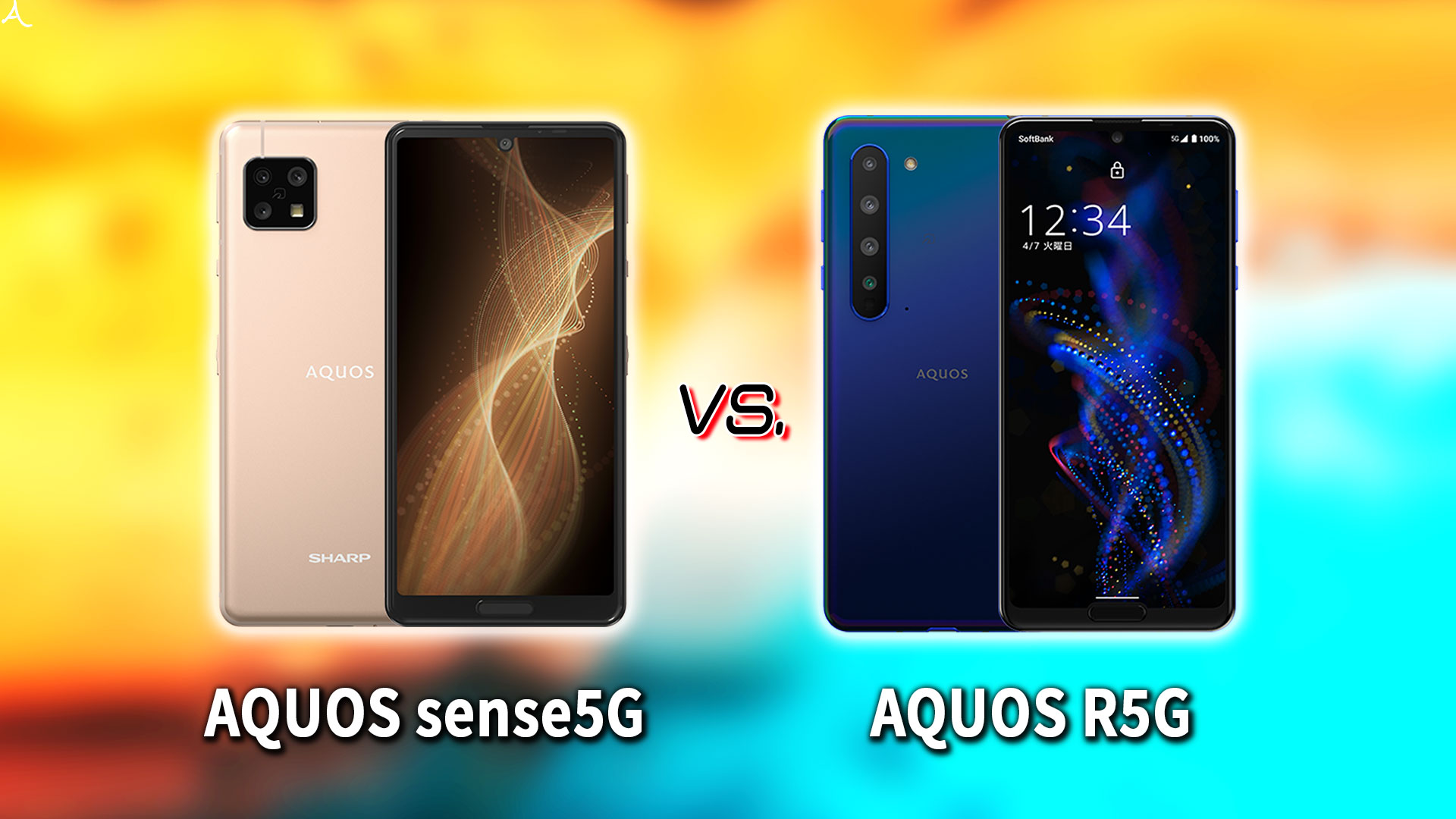 ｢AQUOS sense5G｣と｢AQUOS R5G｣の違いを比較：どっちを買う？