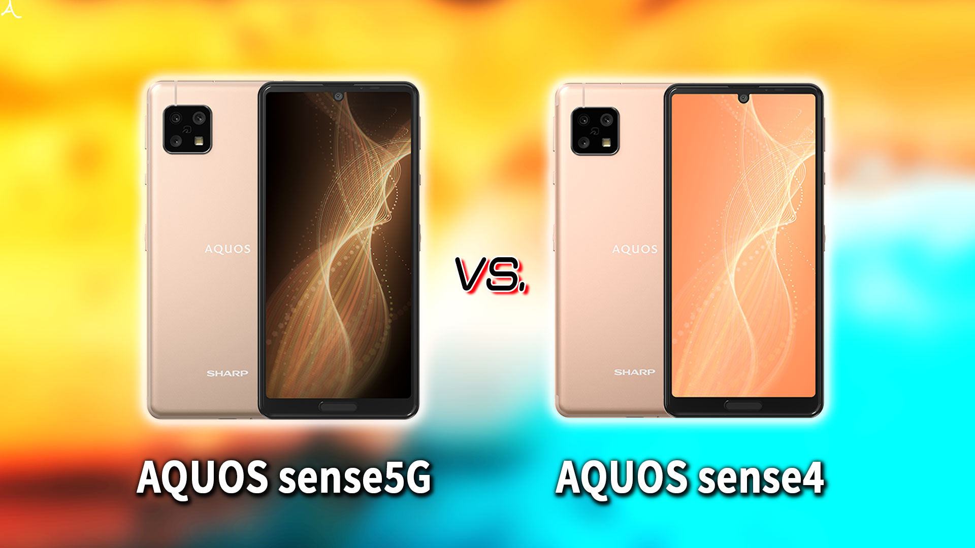 ｢AQUOS sense5G｣と｢AQUOS sense4｣の違いを比較：どっちを買う？