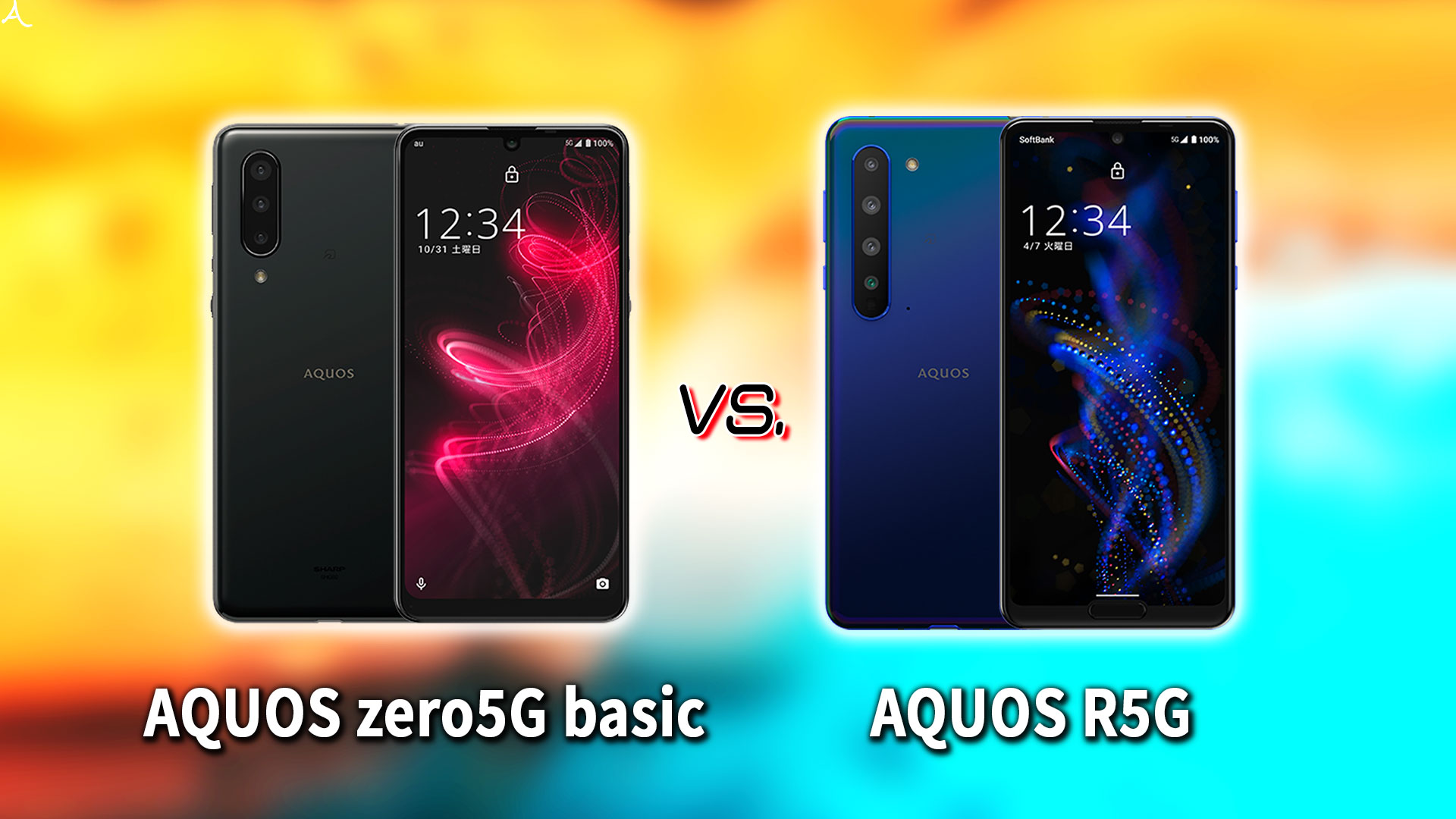 ｢AQUOS zero5G basic｣と｢AQUOS R5G｣の違いを比較：どっちを買う？