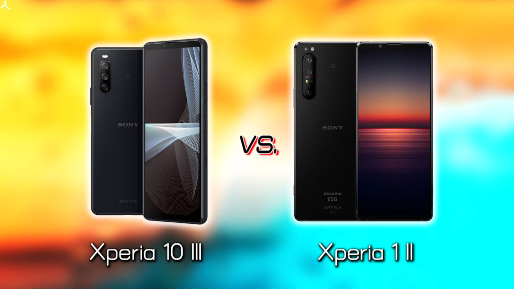 ｢Xperia 10 III｣と｢Xperia 1 II｣の違いを比較：どっちを買う？