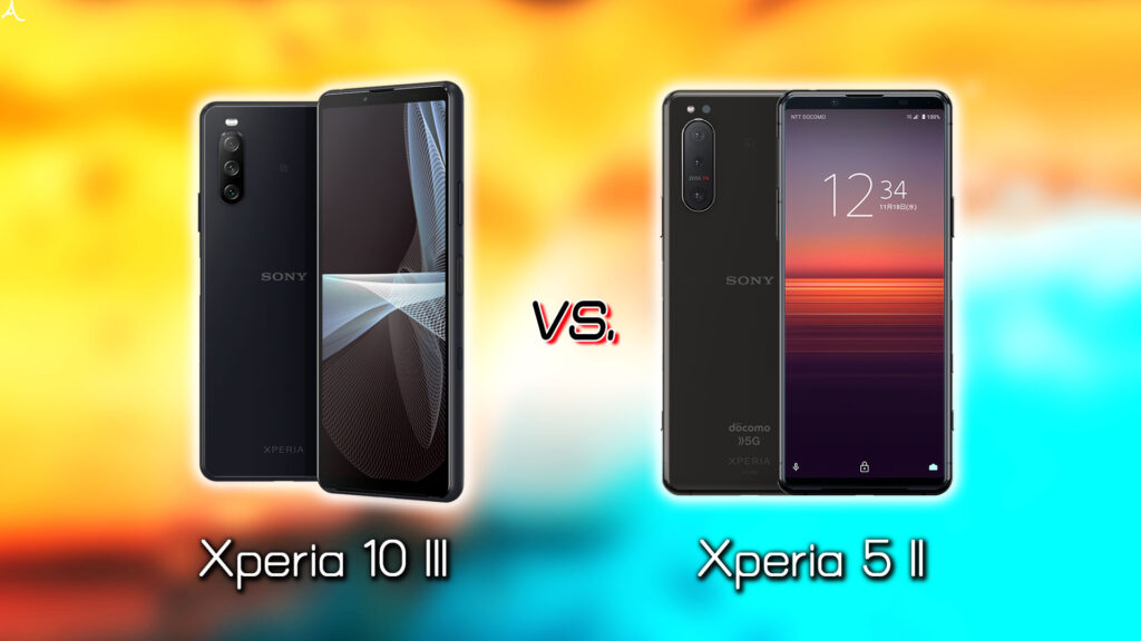 ｢Xperia 10 III｣と｢Xperia 5 II｣の違いを比較：どっちを買う？