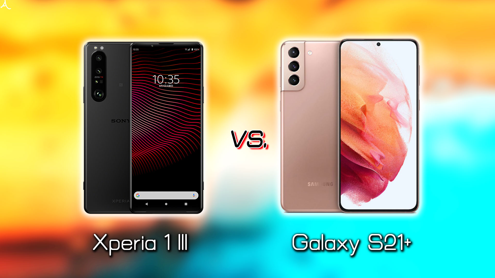 ｢Xperia 1 III｣と｢Galaxy S21+(プラス)｣の違いを比較：どっちを買う？