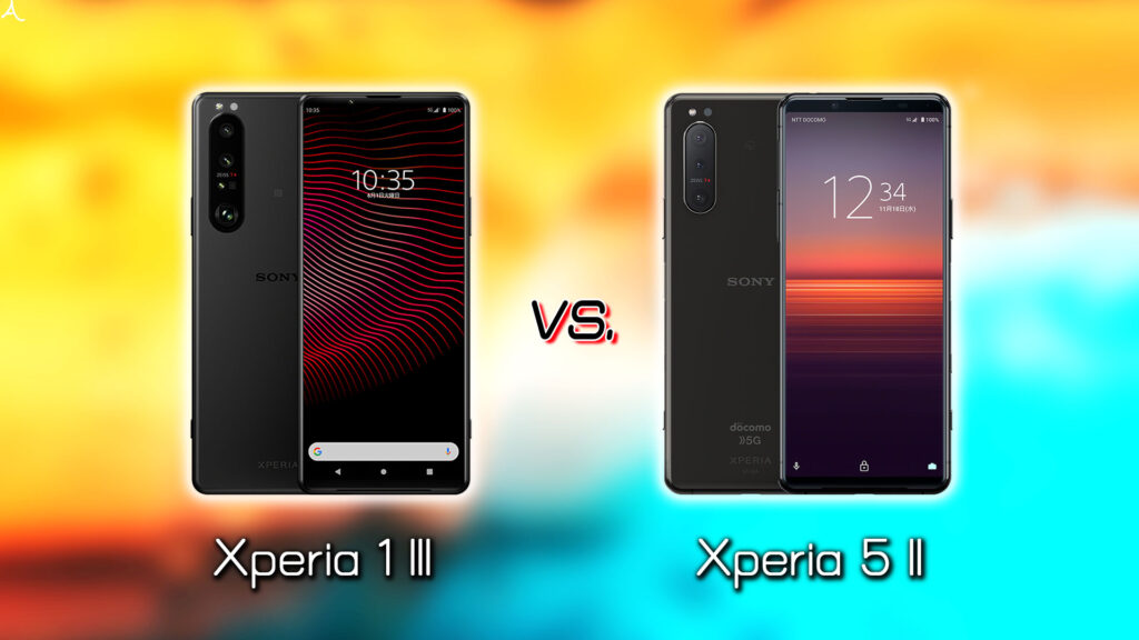 ｢Xperia 1 III｣と｢Xperia 5 II｣の違いを比較：どっちを買う？