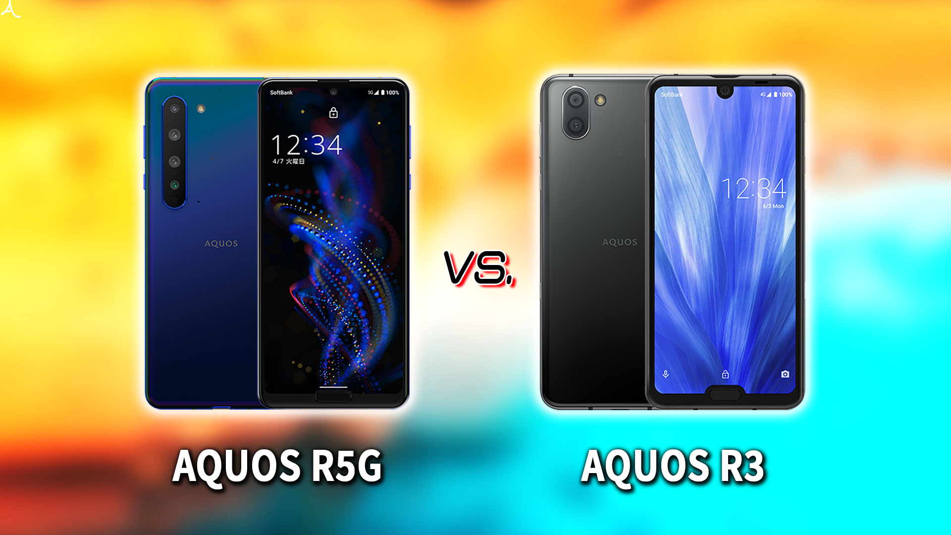 ｢AQUOS R5G｣と｢AQUOS R3｣の違いを比較：どっちを買う？