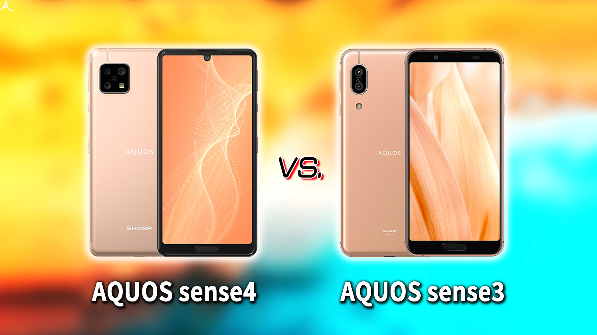 ｢AQUOS sense4｣と｢AQUOS sense3｣の違いを比較：どっちを買う？