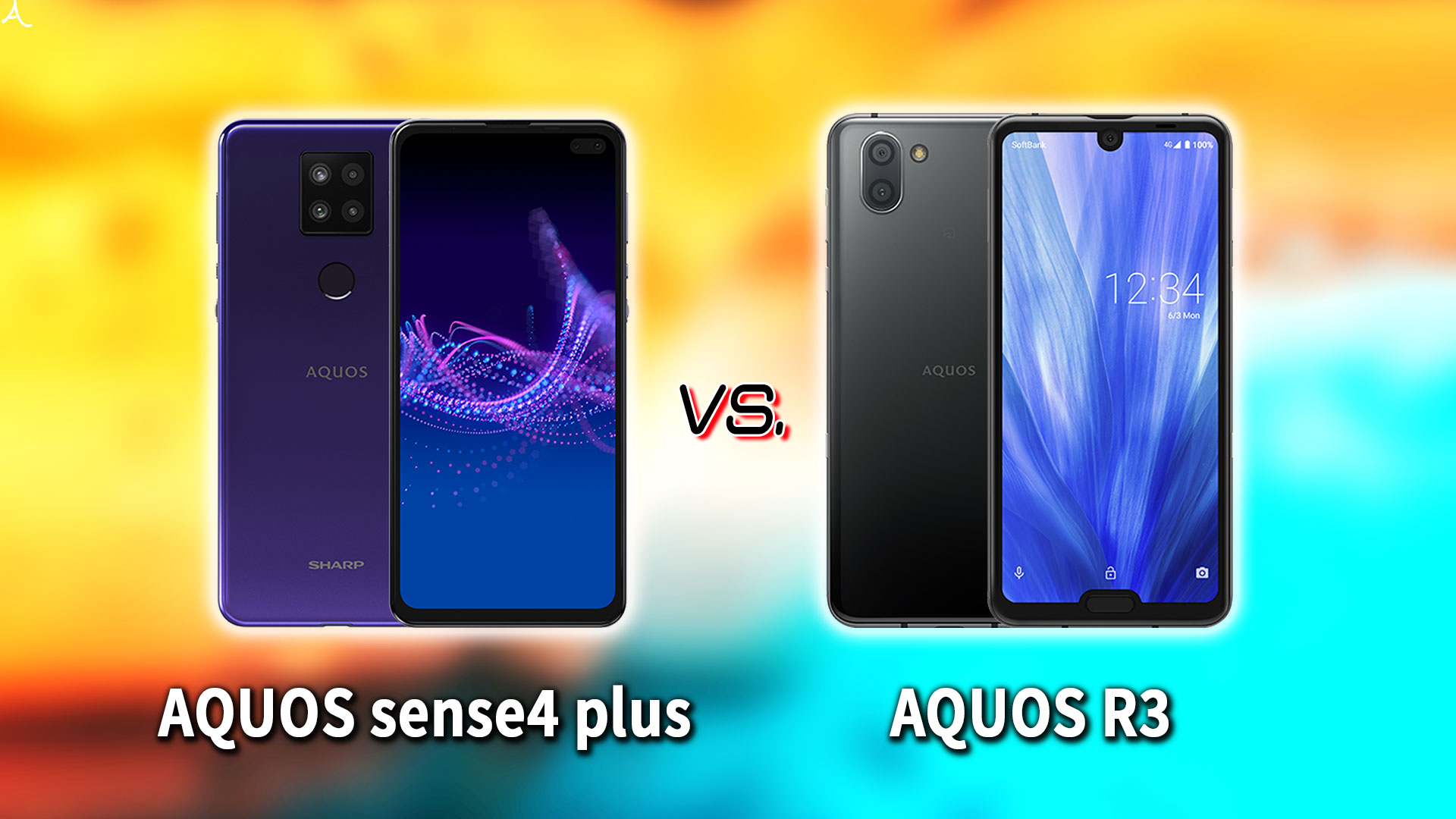 ｢AQUOS sense4 plus｣と｢AQUOS R3｣の違いを比較：どっちを買う？