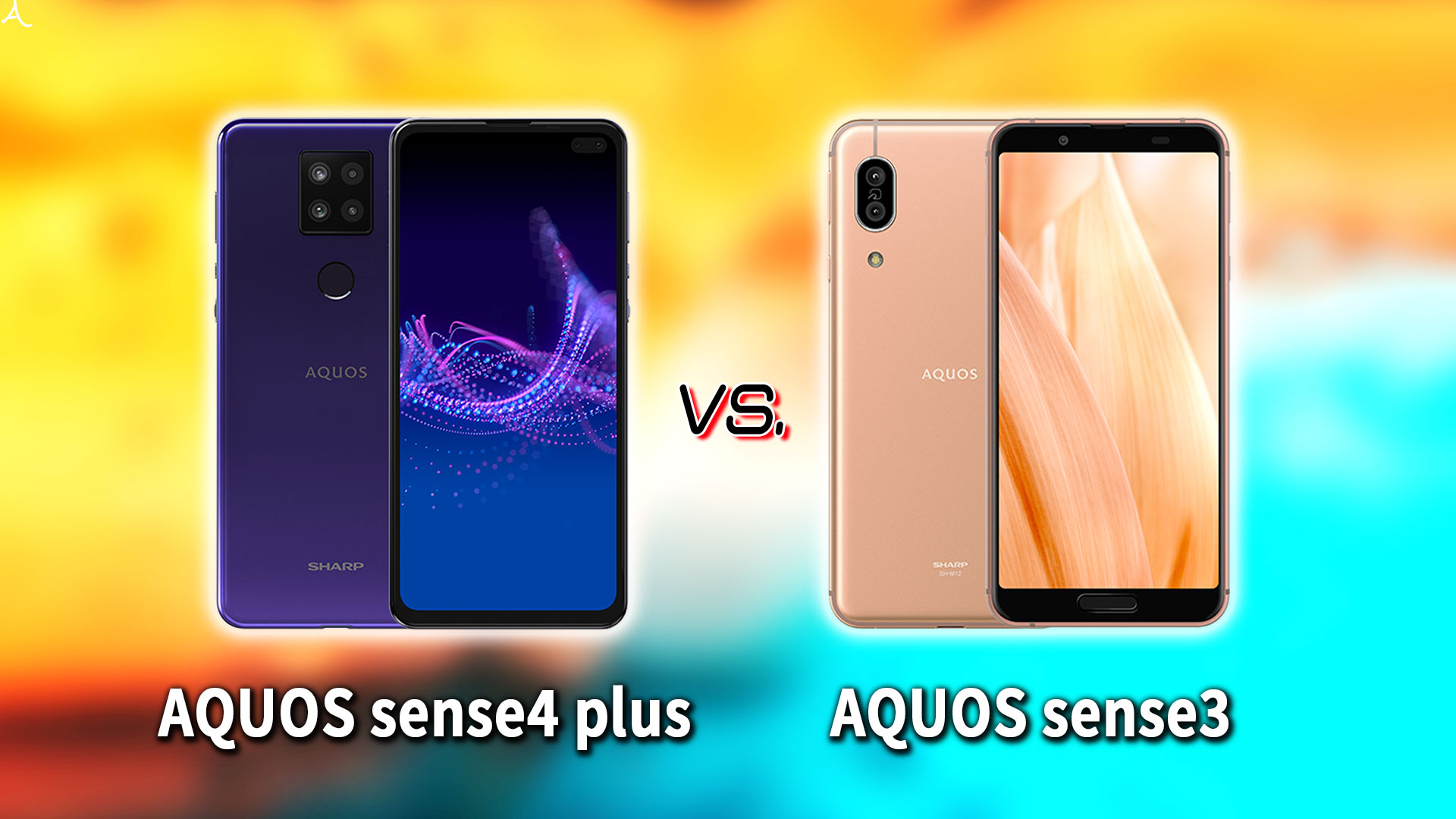 ｢AQUOS sense4 plus｣と｢AQUOS sense3｣の違いを比較：どっちを買う？