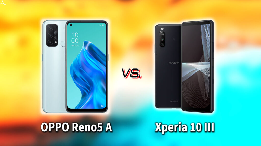 ｢OPPO Reno5 A｣と｢Xperia 10 III｣の違いを比較：どっちを買う？