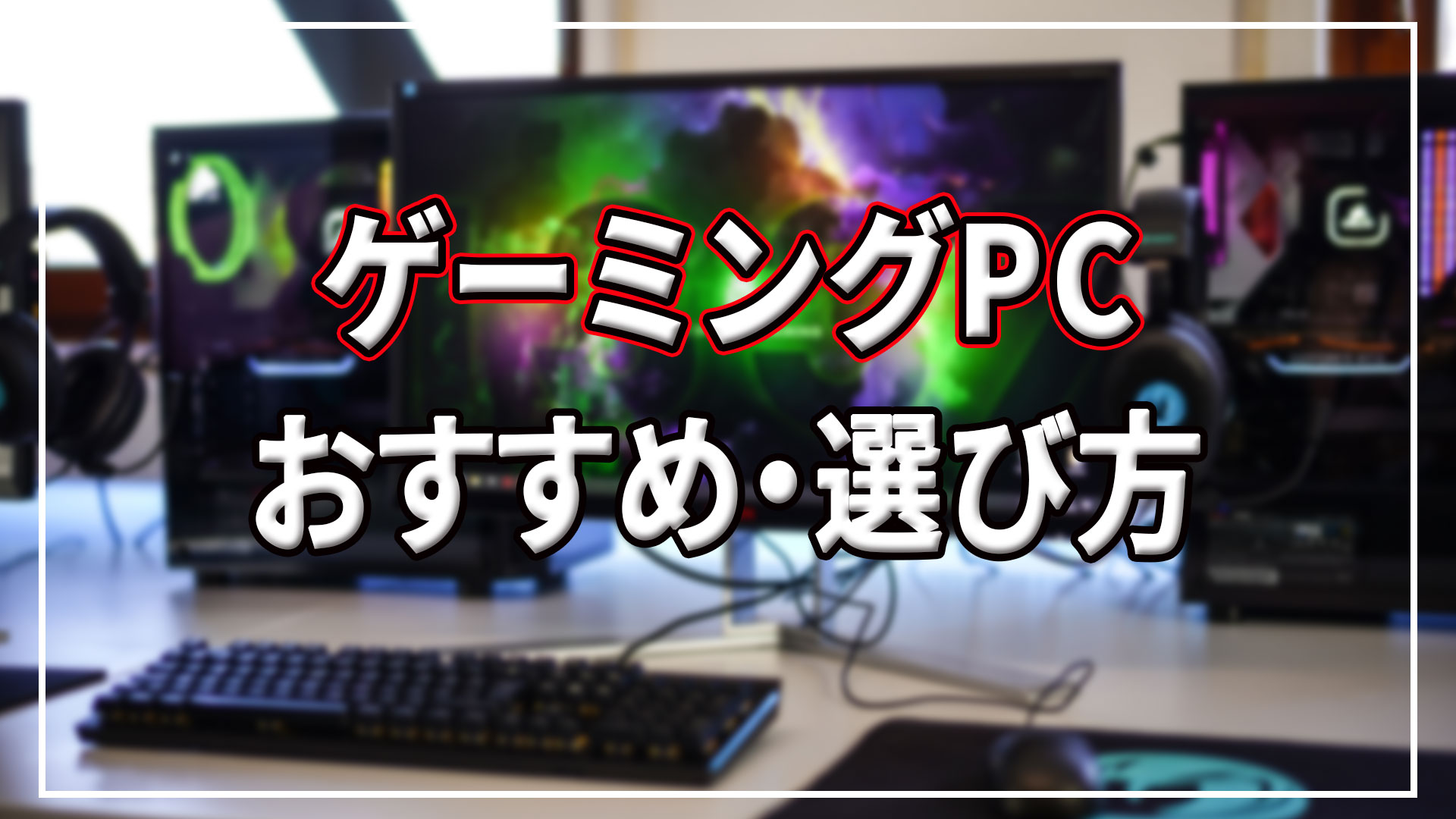 パソプロ認定中古】ミドルゲーミングPC GTX970 SSD Xeon ③ PC