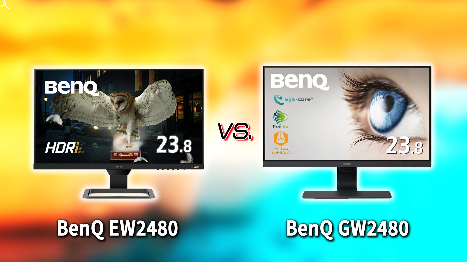 ｢BenQ EW2480｣と｢GW2480｣の違いを比較：どっちを買う？