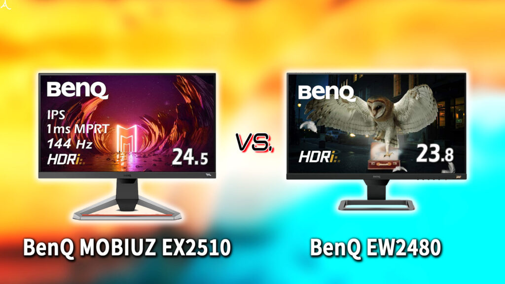 ｢BenQ MOBIUZ EX2510｣と｢EW2480｣の違いを比較：どっちを買う？