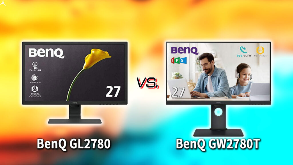 ｢BenQ GL2780｣と｢GW2780T｣の違いを比較：どっちを買う？