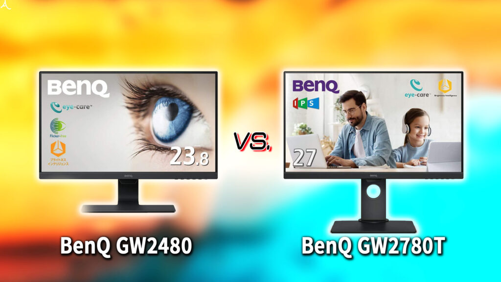 ｢BenQ GW2480｣と｢GW2780T｣の違いを比較：どっちを買う？