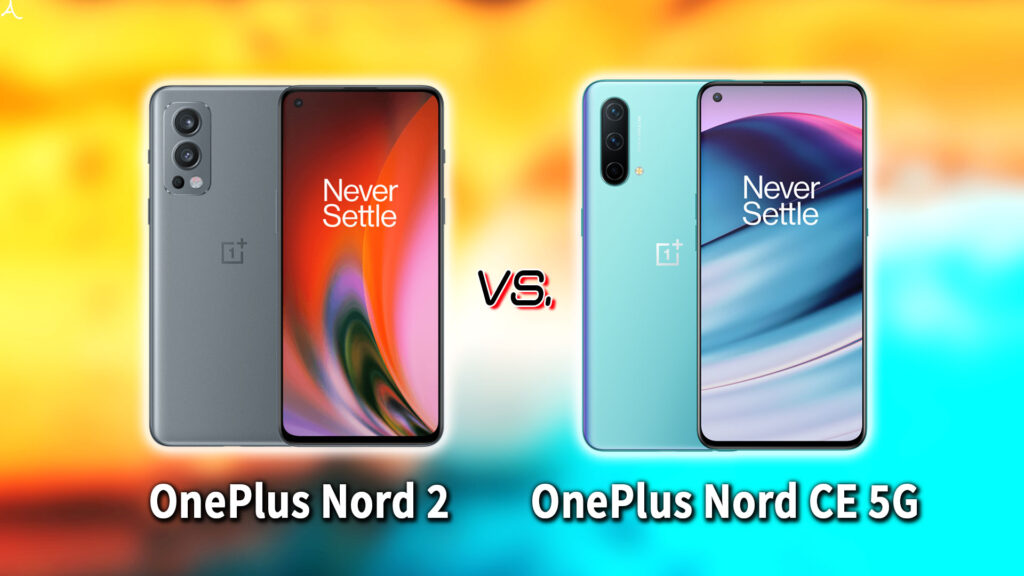 ｢OnePlus Nord 2｣と｢OnePlus Nord CE 5G｣の違いを比較：どっちを買う？