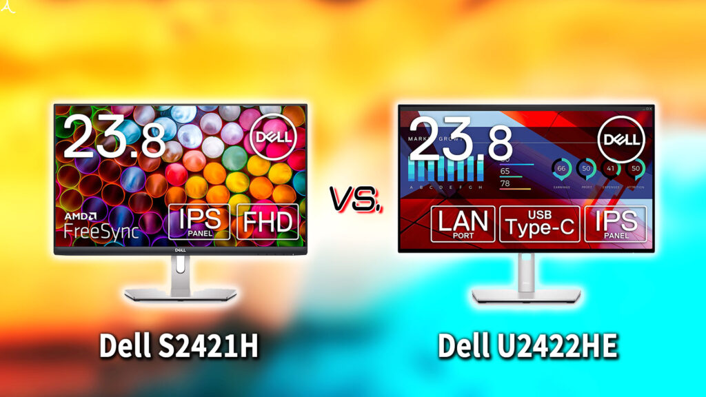 ｢Dell S2421H｣と｢U2422HE｣の違いを比較：どっちを買う？