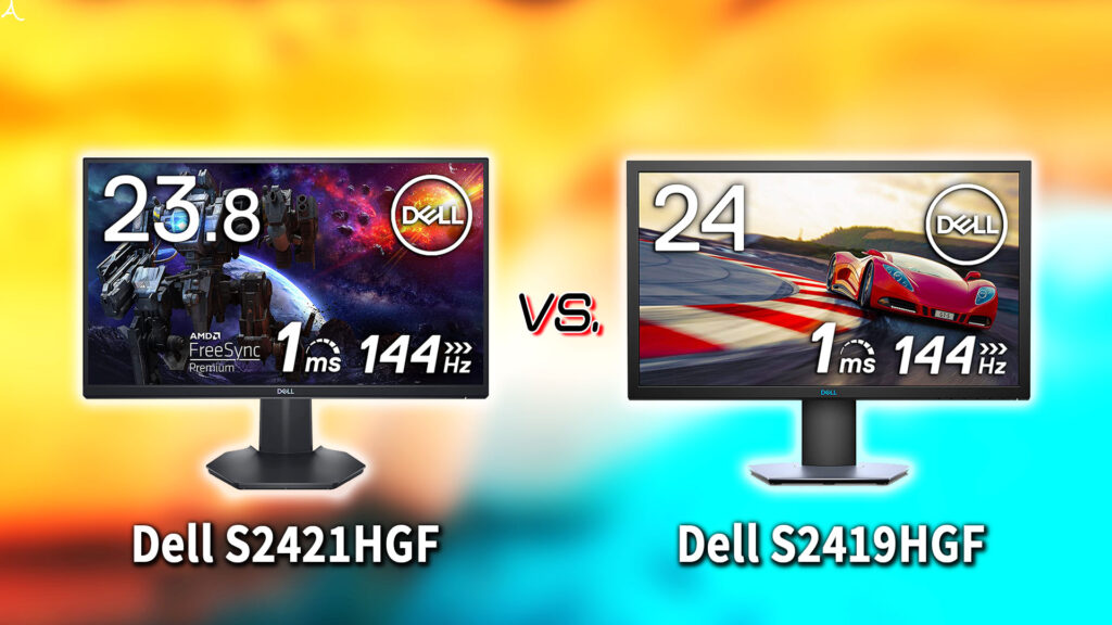 ｢Dell S2421HGF｣と｢S2419HGF｣の違いを比較：どっちを買う？