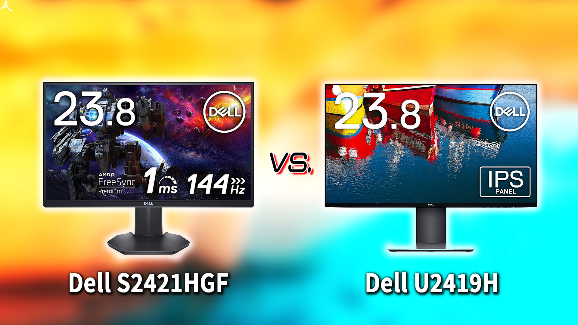 ｢Dell S2421HGF｣と｢U2419H｣の違いを比較：どっちを買う？
