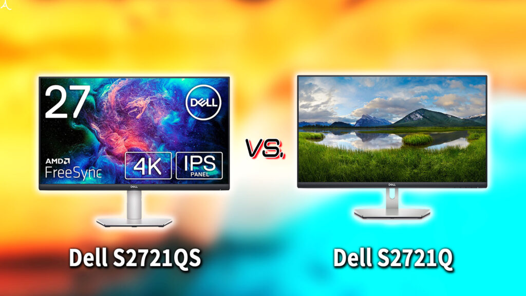 ｢Dell S2721QS｣と｢S2721Q｣の違いを比較：どっちを買う？